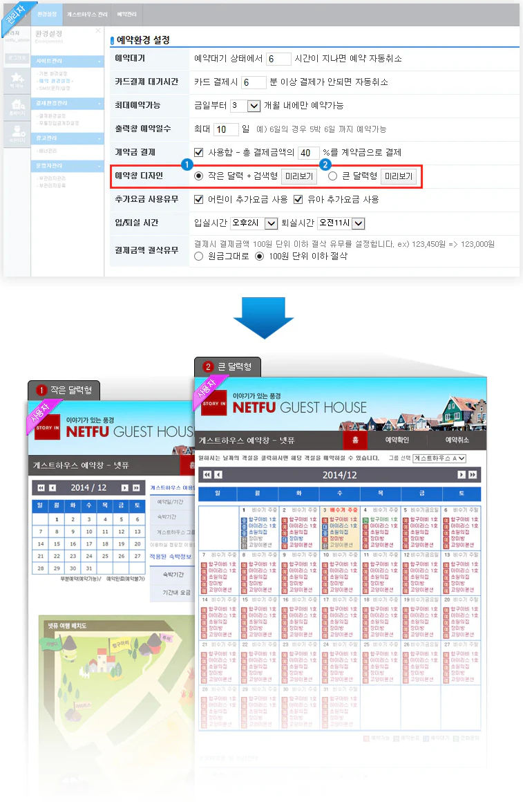 예약창 스킨 설정 방법