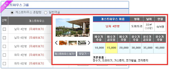 게스트하우스 보기예시