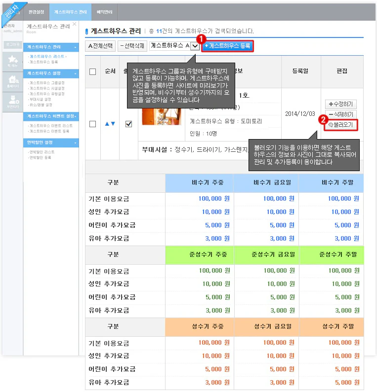 게스트하우스 등록 및 불러오기