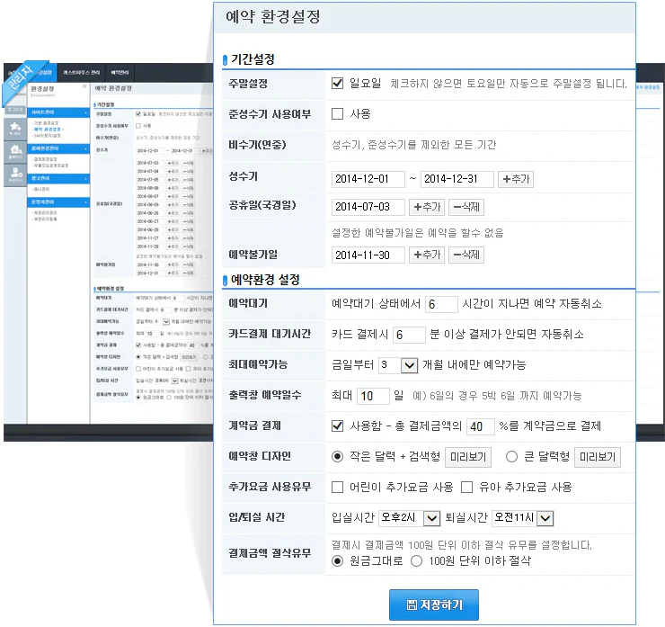 게스트하우스 예약 환경설정