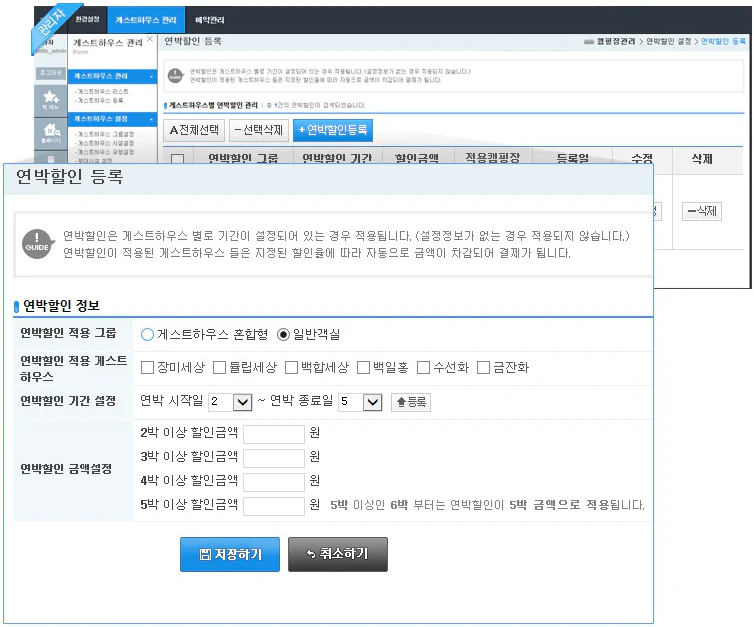 연박할인 적용 예시