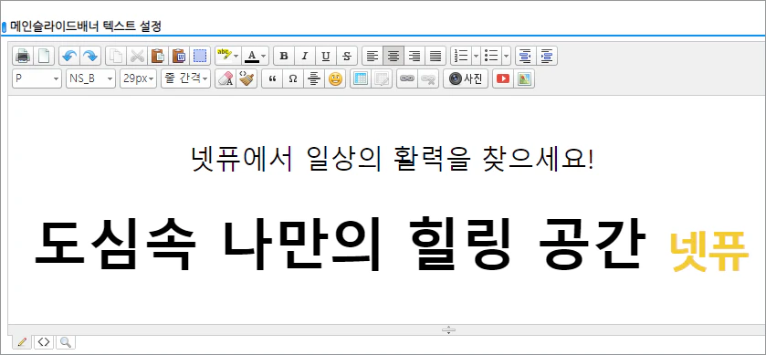 슬라이드 배너 텍스트 설정 안내