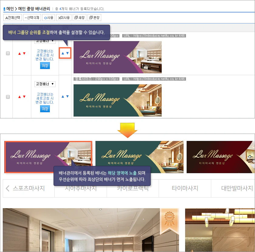 배너 순서 안내