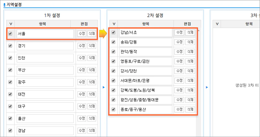 지역 카테고리 설정