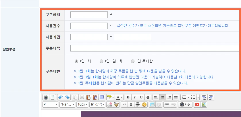 할인쿠폰등록 안내