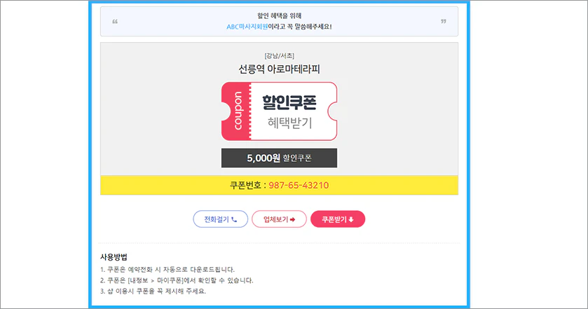 모바일 할인쿠폰 안내