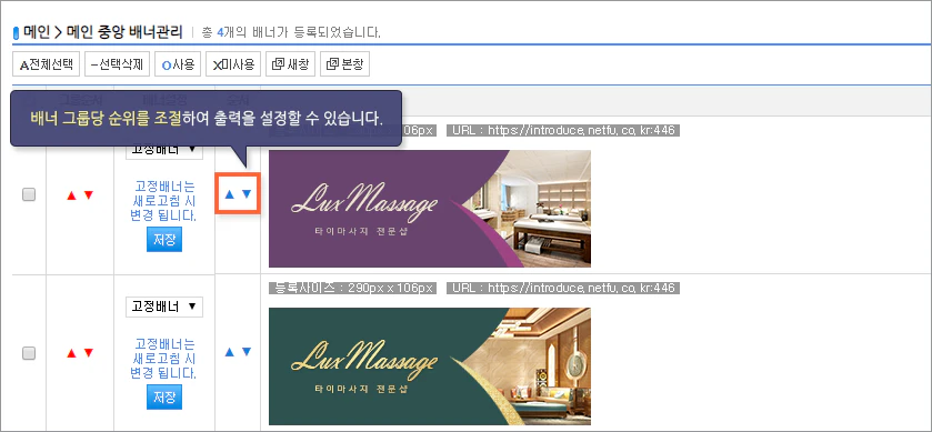 영역별 배너관리