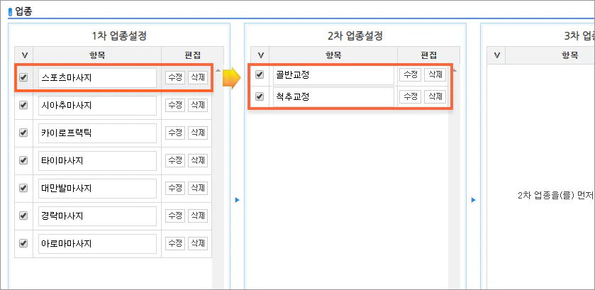업종 카테고리 설정 안내