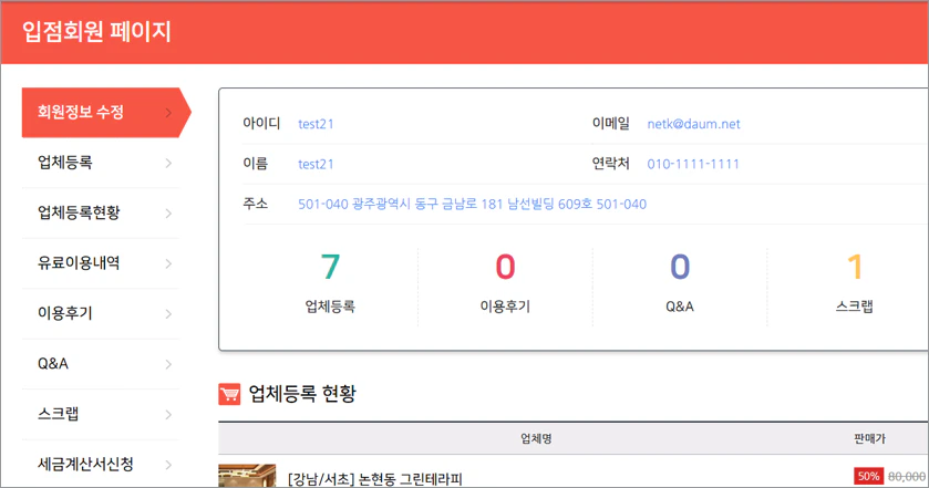 입점회원 페이지