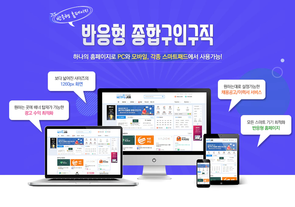 반응형 종합구인구직