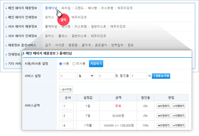 서비스 금액설정 방법 이미지