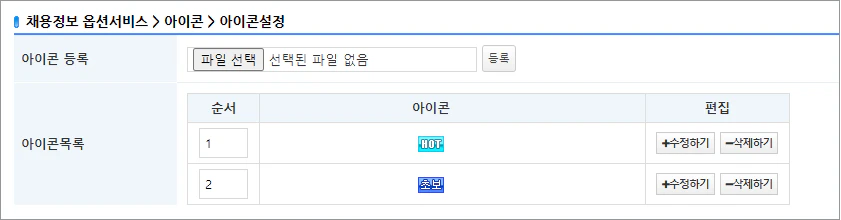 아이콘 설정 페이지