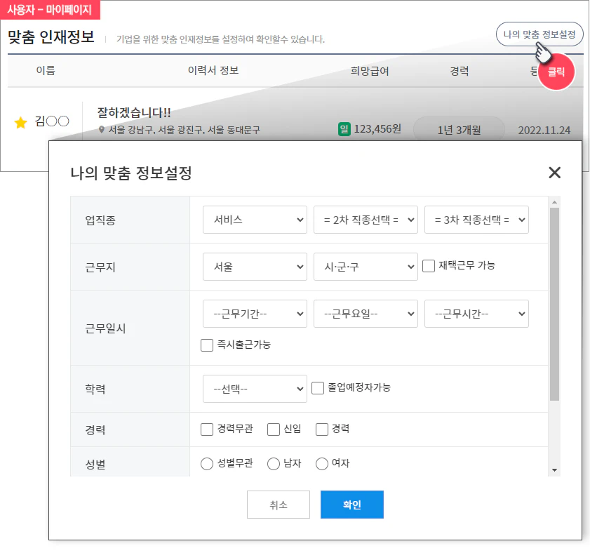 맞춤서비스 설정 방법