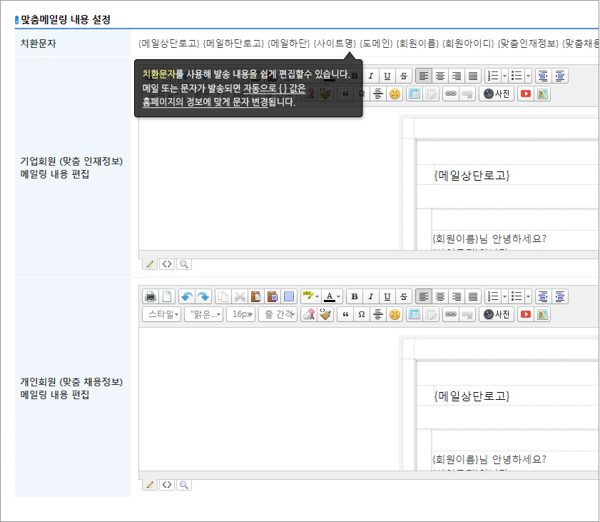 맞춤 메일 발송 방법