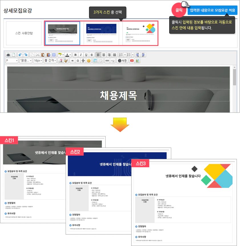 채용정보 스킨 미리보기