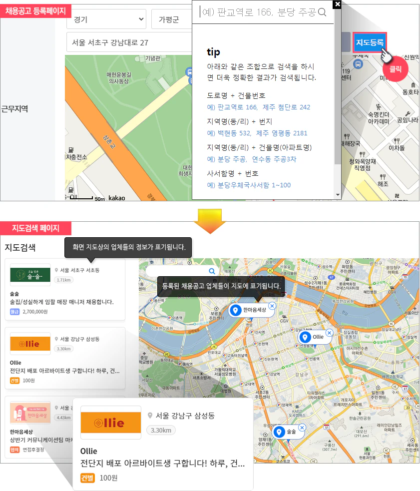채용공고 지도검색 예시
