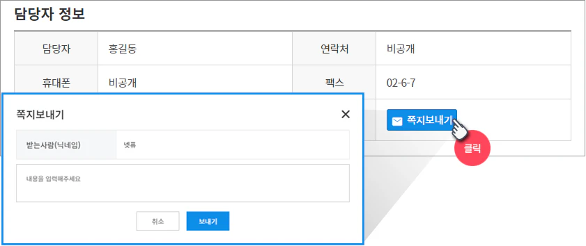 쪽지보내기 방법