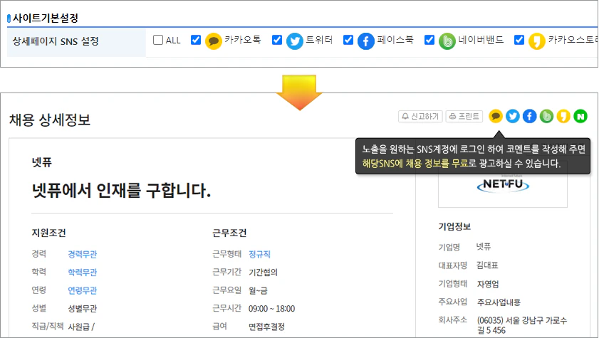 상세페이지 SNS 설정 방법