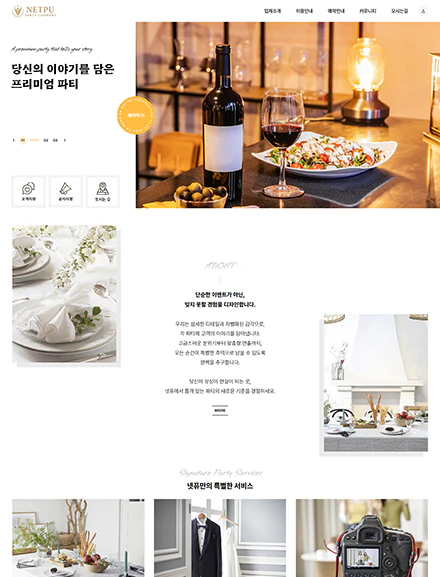 펜션/캠핑/이벤트/파티C 홈페이지