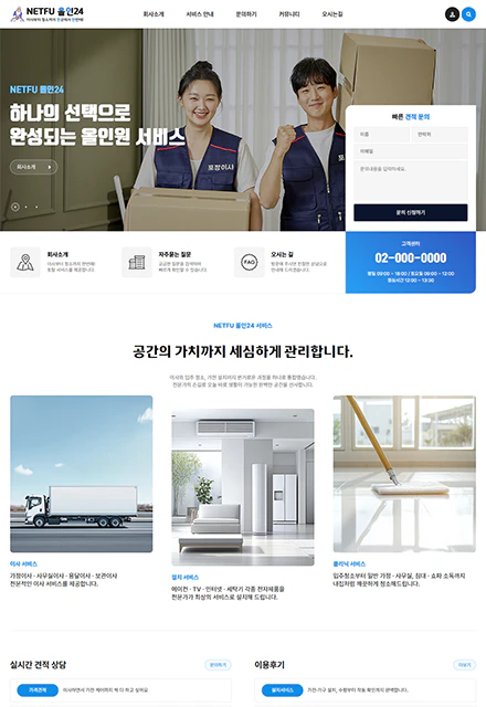 이사/청소/수리/견적A 홈페이지