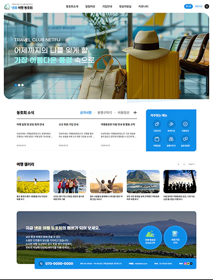 협회/학회/동창/동문회B 홈페이지