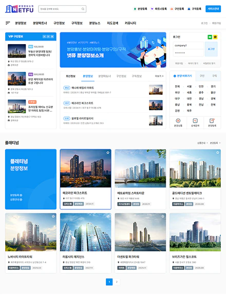 분양정보 구인구직 홈페이지