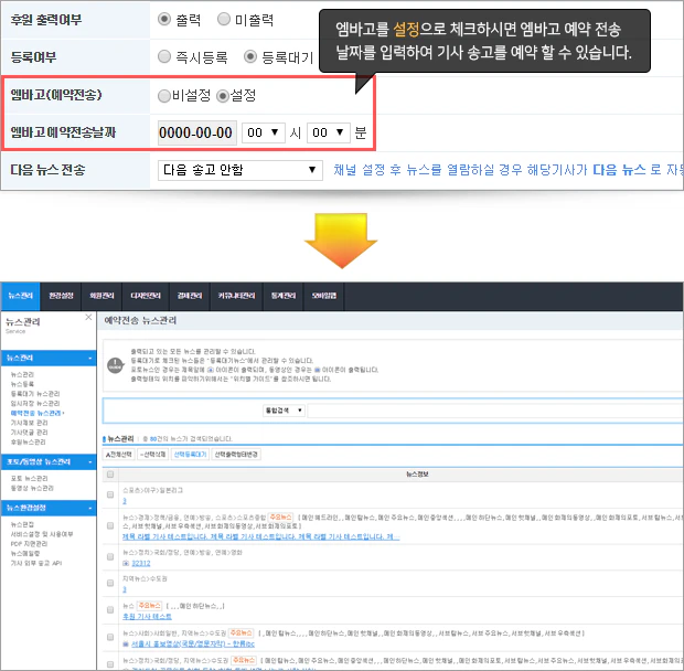 뉴스기사 송출 서비스 이미지