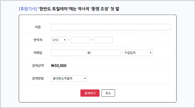 기사후원 페이지
