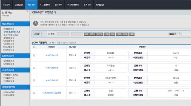 정기후원 관리 페이지