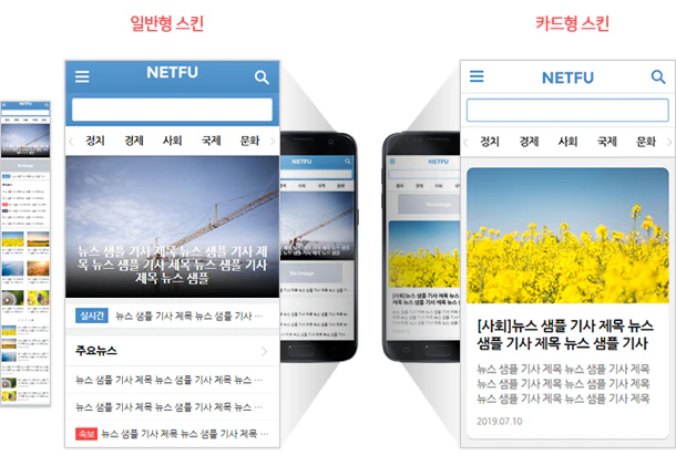 스킨 디자인 선택 예시