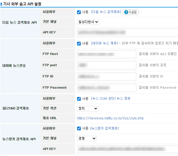 기사 외부 송고 설정 페이지