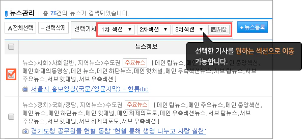 기사 일괄 섹션 이동 방법