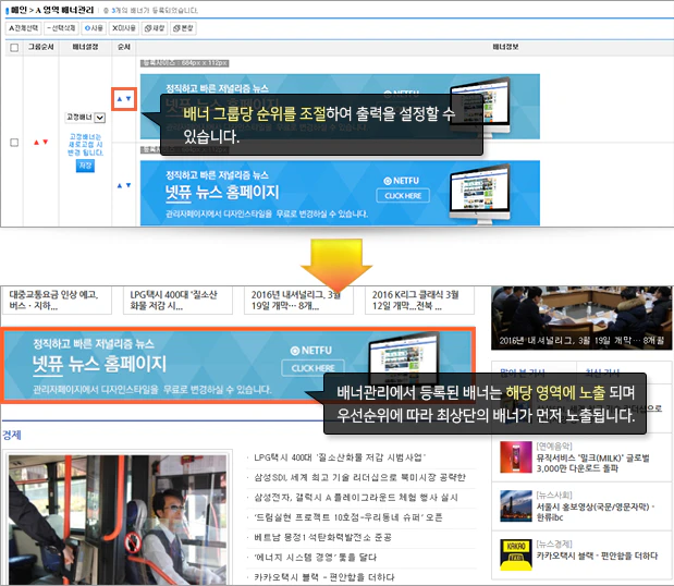 영역별 배너 등록 예시