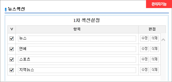 뉴스섹션 설정 페이지