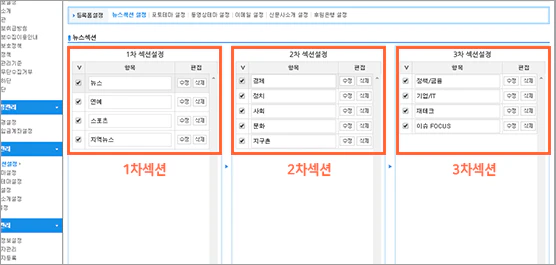1~3차 뉴스 섹션 설정 방법