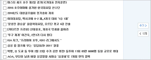 뉴스메일링 기사 선택