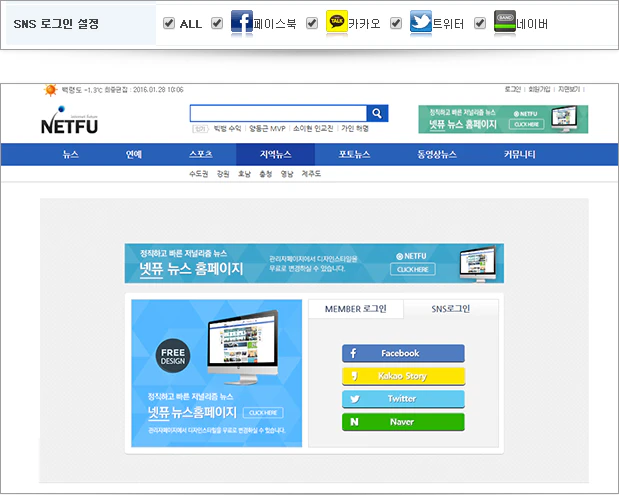 SNS로그인 설정 방법