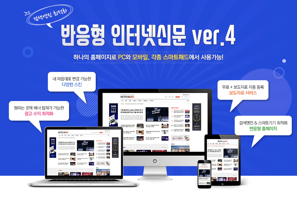 반응형 인터넷신문 버전4 홍보