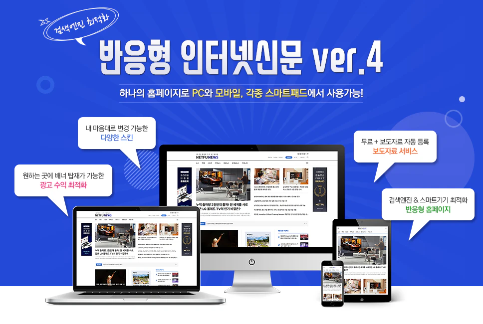 반응형 인터넷신문 버전4 홍보