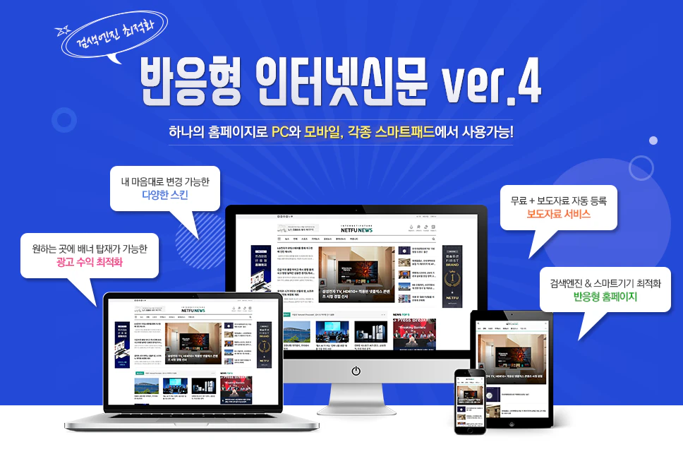 반응형 인터넷신문 버전4 홍보