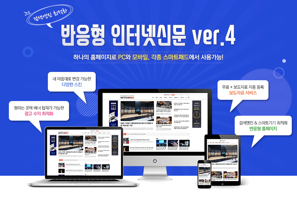 반응형 인터넷신문 버전4 홍보
