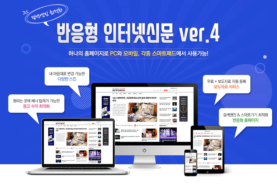 반응형 인터넷신문 버전4 홍보