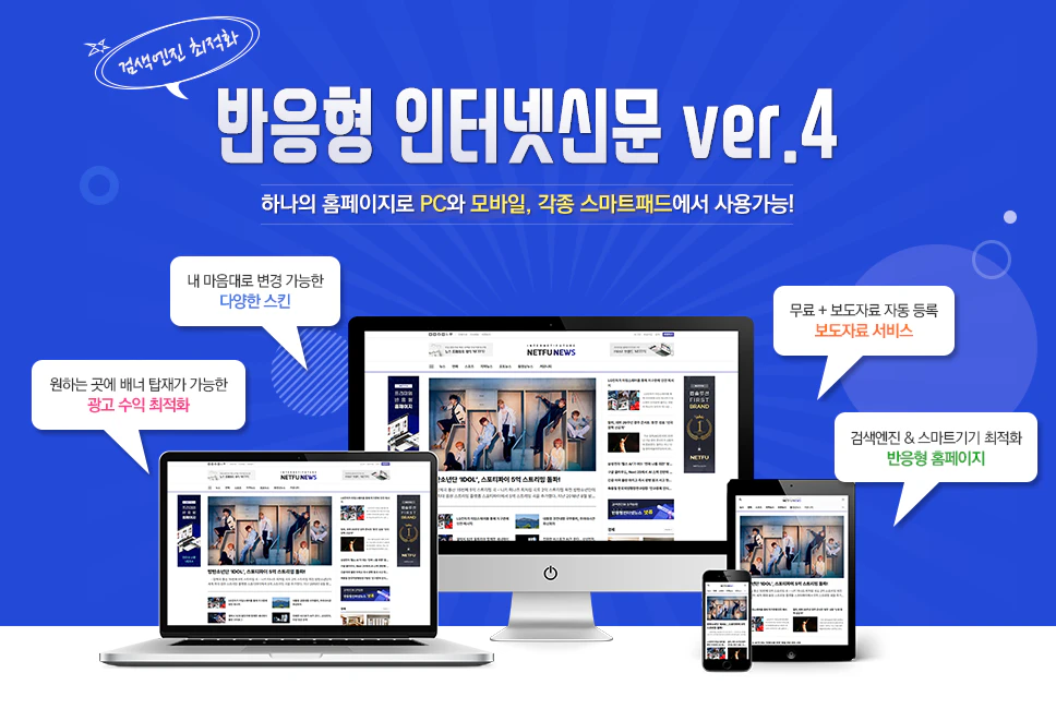 반응형 인터넷신문 버전4 홍보
