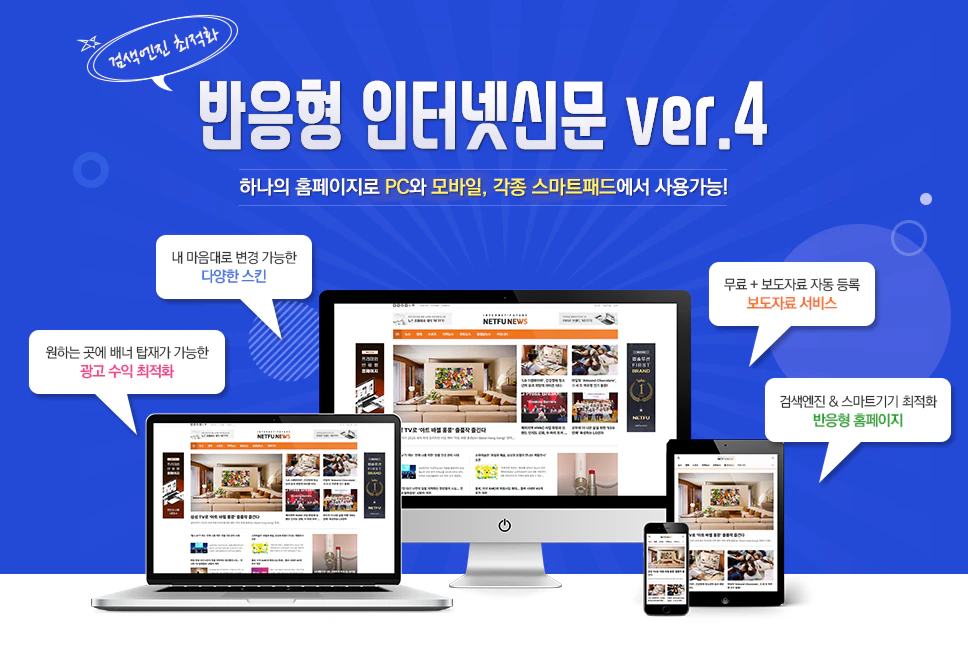 반응형 인터넷신문 버전4 홍보