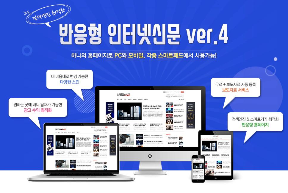 반응형 인터넷신문 버전4 홍보