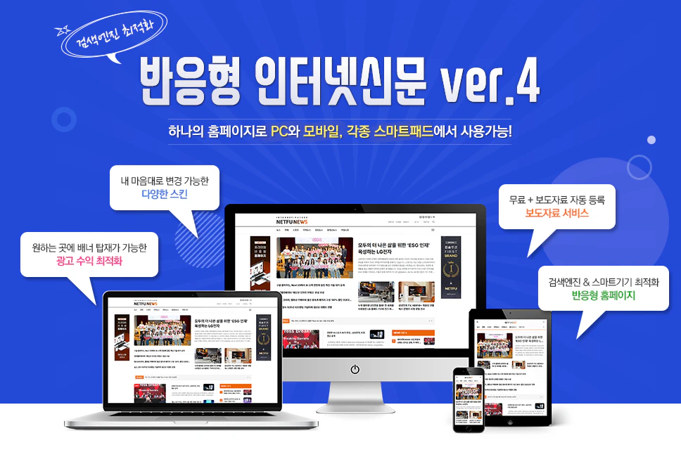 반응형 인터넷신문 버전4 홍보