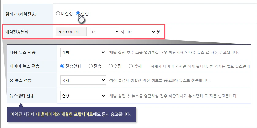 엠바고 기사 예약전송 방법 설명 이미지