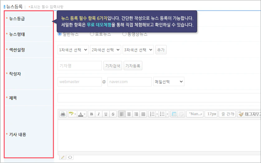 뉴스등록 설명 이미지