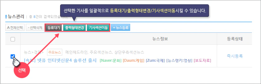 뉴스관리 설명 이미지