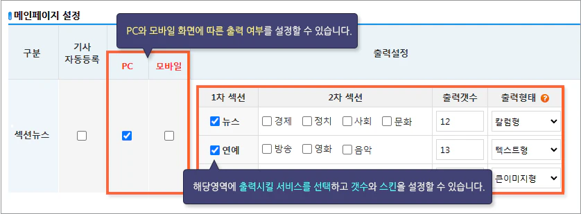 뉴스 영역 출력설정 설명 이미지